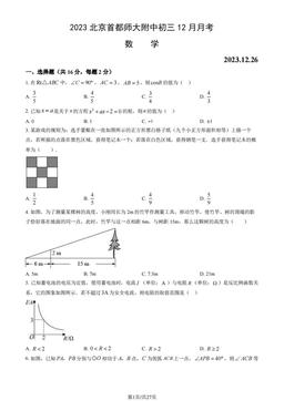2023北京首都师大附中初三12月月考数学（教师版）-答案