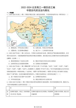 2022-2024北京高三一模历史汇编：中国古代的法治与教化-答案