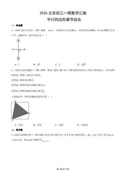 2026北京初三一模数学汇编：平行四边形章节综合-答案