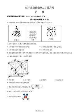 2024北京房山高二3月月考化学（教师版）-答案