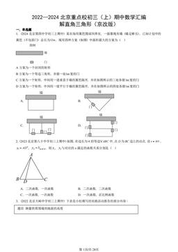 2022—2024北京重点校初三（上）期中数学汇编：解直角三角形（京改版）-答案