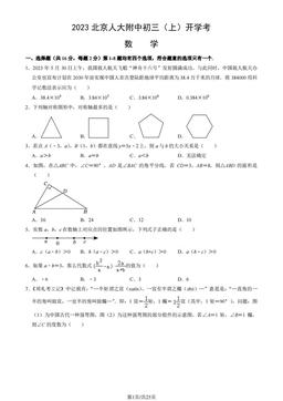 2023北京人大附中初三（上）开学考数学（教师版）-答案