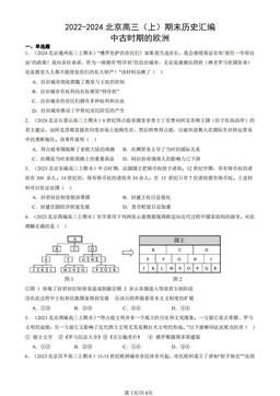 2022-2024北京高三（上）期末历史汇编：中古时期的欧洲-答案