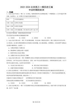 2022-2024北京高三一模历史汇编：中古时期的欧洲-答案