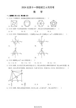 2024北京十一学校初三6月月考数学（教师版）-答案