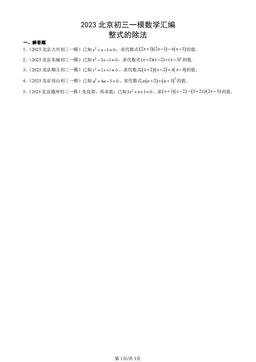 2023北京初三一模数学汇编：整式的除法-答案