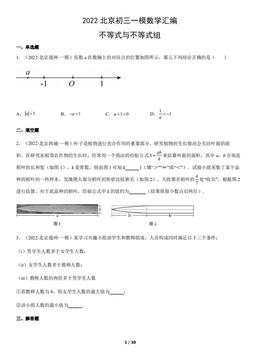 2022北京初三一模数学汇编：不等式与不等式组-答案