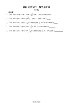 2023北京初三一模数学汇编：分式-答案