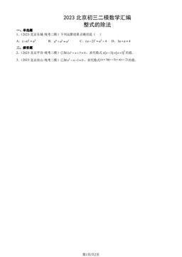 2023北京初三二模数学汇编：整式的除法-答案