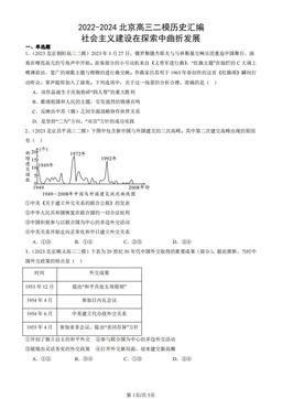 2022-2024北京高三二模历史汇编：社会主义建设在探索中曲折发展-答案