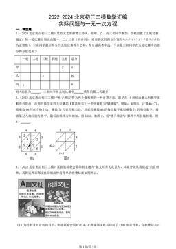2022-2024北京初三二模数学汇编：实际问题与一元一次方程-答案