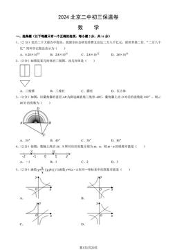2024北京二中初三保温卷数学（教师版）-答案
