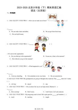 2023-2025北京六年级（下）