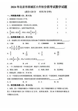 2024北京西城重点校初一（上）分班考数学-试题