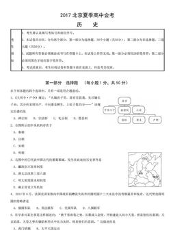 2017北京夏季高中会考历史（教师版）-答案