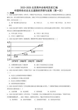 2023-2025北京高中合格考历史汇编：中国特色社会主义道路的开辟与发展（第一次）-答案