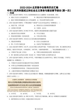 2022-2024北京高中合格考历史汇编：中华人民共和国成立和社会主义革命与建设章节综合（第一次）-答案