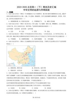 2023-2025北京高一（下）期末历史汇编：中华文明的起源与早期国家-答案