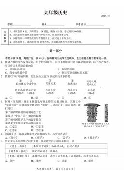 2025北京海淀初三（上）期末历史-答案