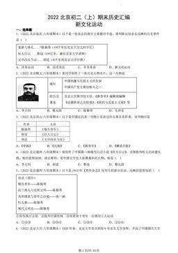 2022北京初二（上）期末历史汇编：新文化运动-答案