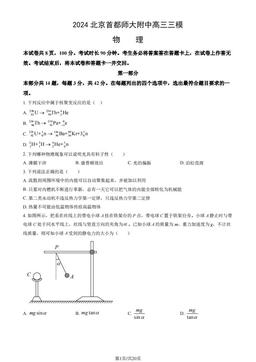 2024北京首都师大附中高三三模物理（教师版）-答案