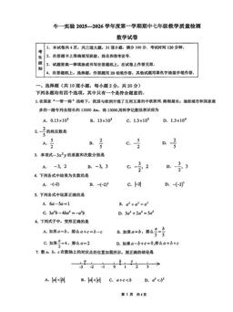 2025北京牛一实验学校初一（上）期中数学-试题