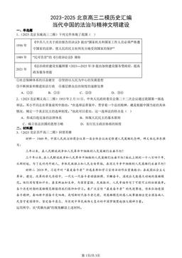 2023-2025北京高三二模历史汇编：当代中国的法治与精神文明建设-答案