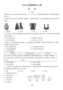 2022北京朝阳初三二模历史（教师版）-答案