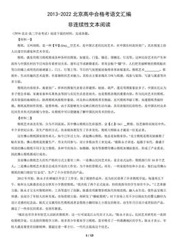 2013-2022北京高中合格考语文汇编：非连续性文本阅读-答案