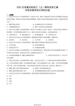 2022北京重点校初三（上）期末历史汇编：中世纪城市和大学的兴起-答案