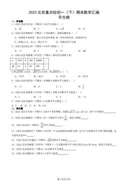 2023北京重点校初一（下）期末数学汇编：平方根-答案