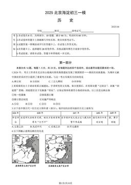 2025北京海淀初三一模历史（教师版）-答案