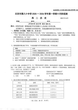 2025北京八十中高二10月月考历史（教师版）-答案