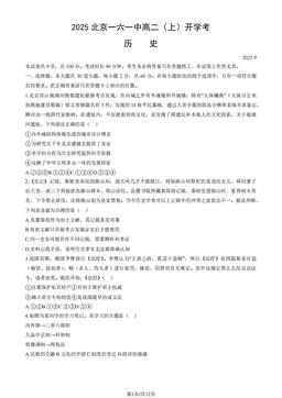 2025北京一六一中高二（上）开学考历史（教师版）-答案