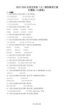 2022-2024北京五年级（上）期末数学汇编：计算题（人教版）-答案
