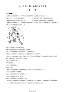 2022北京一零一中高三9月月考生物（教师版）-答案