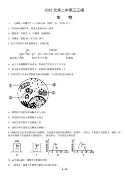 2022北京二中高三三模生物（教师版）-答案