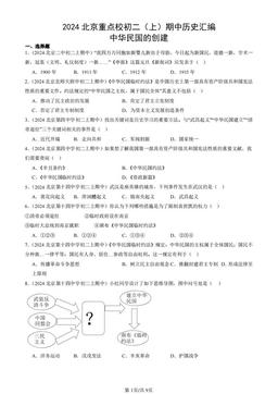 2024北京重点校初二（上）期中历史汇编：中华民国的创建-答案