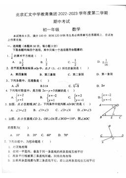 2023北京汇文中学初一（下）期中数学（教师版）-答案