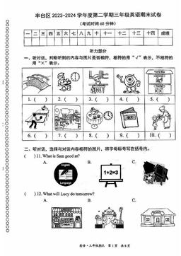2024北京丰台三年级（下）期末英语（教师版）-答案