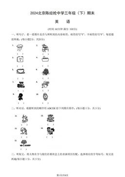 2024北京陈经纶中学三年级（下）期末英语（教师版）-答案