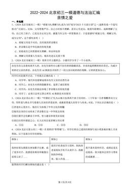 2022-2024北京初三一模道德