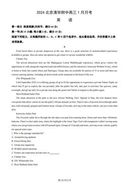 2024北京清华附中高三1月月考英语（教师版）-答案