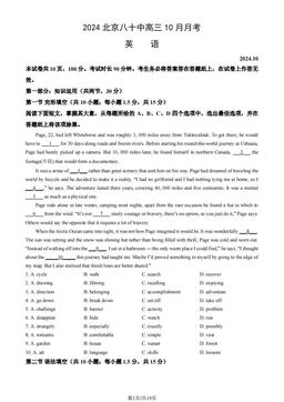 2024北京八十中高三10月月考英语（教师版）-答案