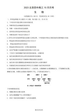 2023北京四中高三10月月考生物（教师版）-答案