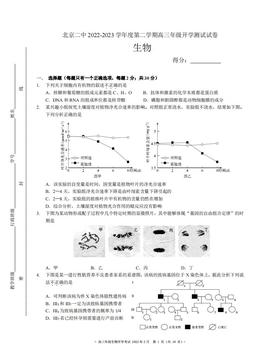 2023北京二中高三（下）开学考生物-答案