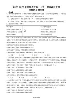 2023-2025北京重点校高一（下）期末政治汇编：社会历史的发展-答案
