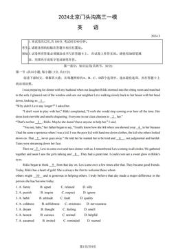 2024北京门头沟高三一模英语（教师版）-答案