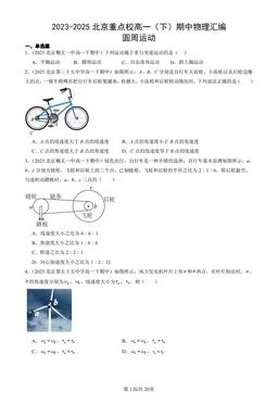 2023-2025北京重点校高一（下）期中物理汇编：圆周运动-答案