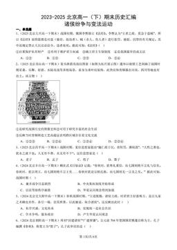 2023-2025北京高一（下）期末历史汇编：诸侯纷争与变法运动-答案